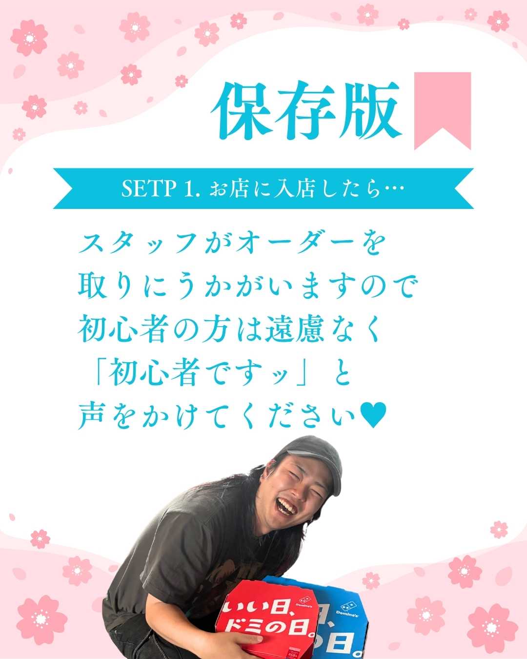 STEP 1. はじめてのお店に入店したら… スタッフがオーダーを取りにうかがいますので初心者の方は遠慮なく「初心者ですッ」と声をかけてください