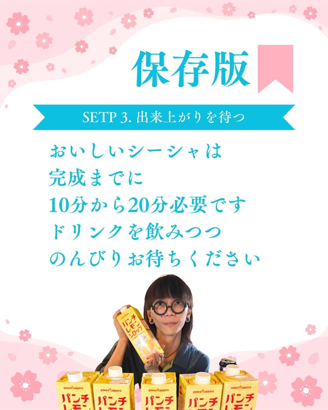 STEP 3. 出来上がりを待つ おいしいシーシャは完成までに10分から20分必要です はじめての方はドリンクを飲みつつのんびりお待ちください
