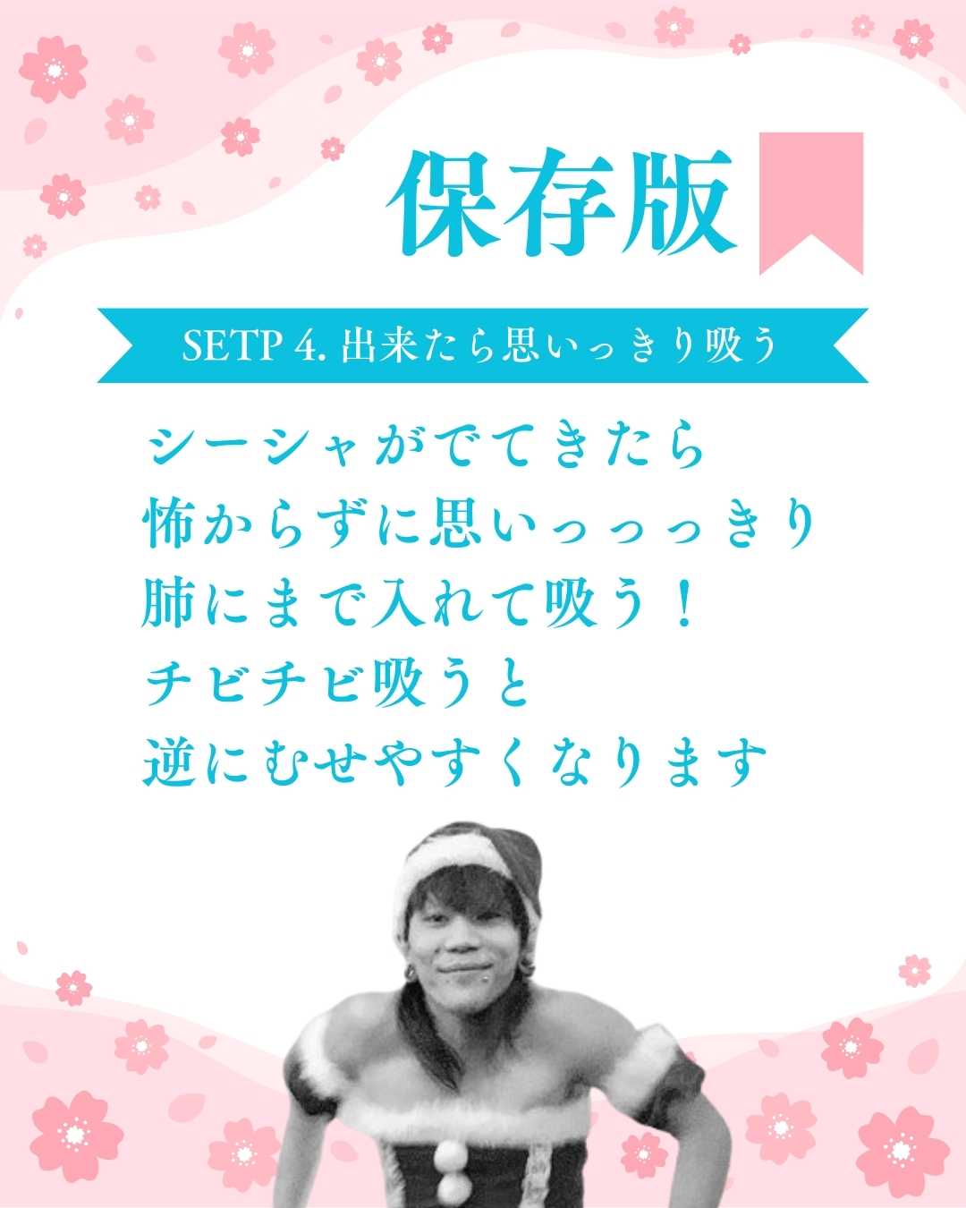 STEP 4. はじめてでも怖がらず思いっきり吸う シーシャがでてきたら怖がらずに思いっっっきり肺にまで入れて吸う！ チビチビ吸うと逆にむせやすくなります