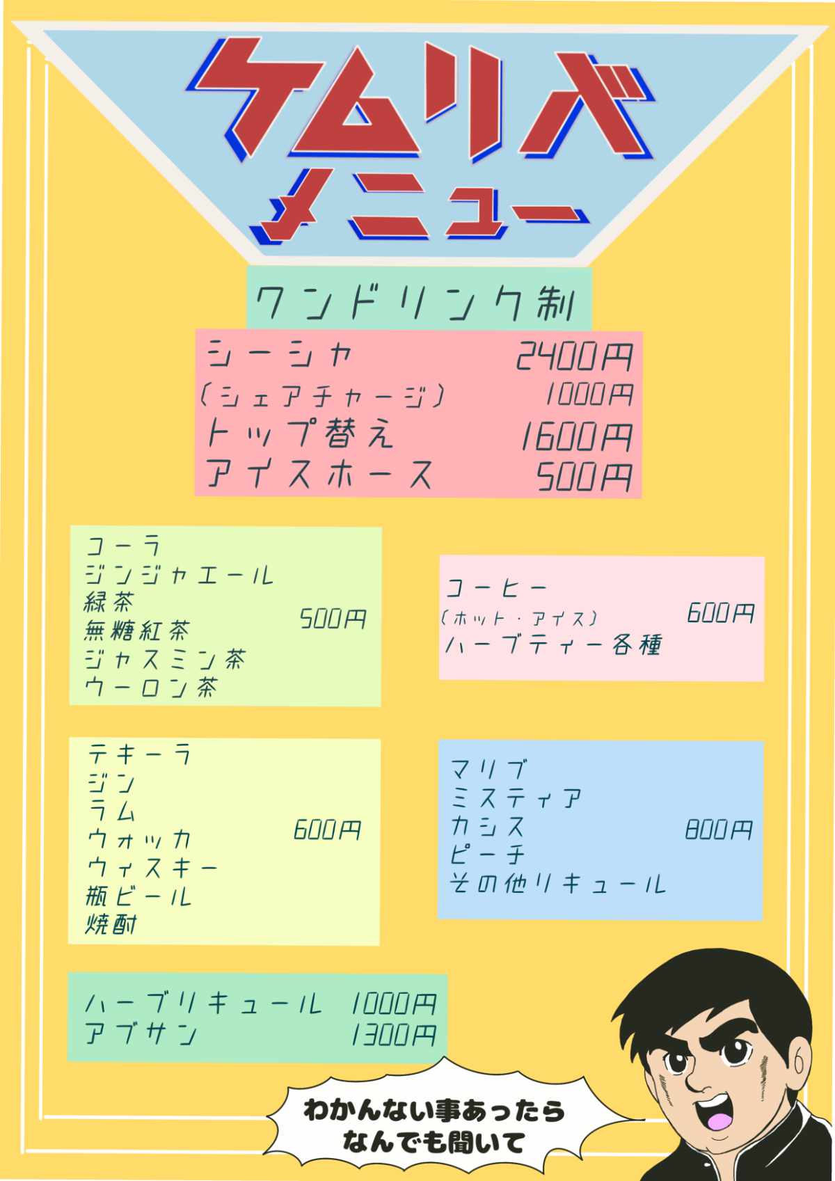 高円寺ケムリバ メニュー表